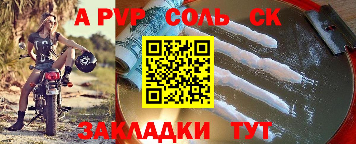 Alpha PVP Crystall  Альфа ПВП мука  купить  сайты  Вход с VPN  Прокопьевск  A PVP Соль 