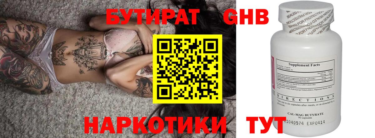 Бутират буратино Прокопьевск
