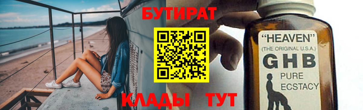 Прокопьевск  БУТИРАТ  Вход с VPN  Бутират буратино 