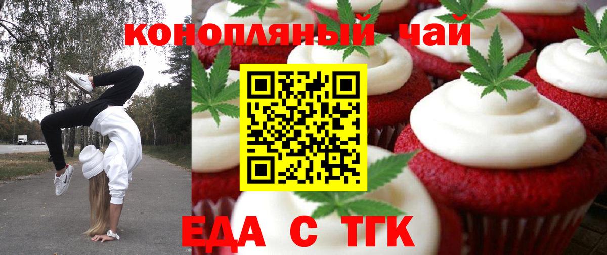 Печенье с ТГК конопля  Вход с VPN  Прокопьевск 