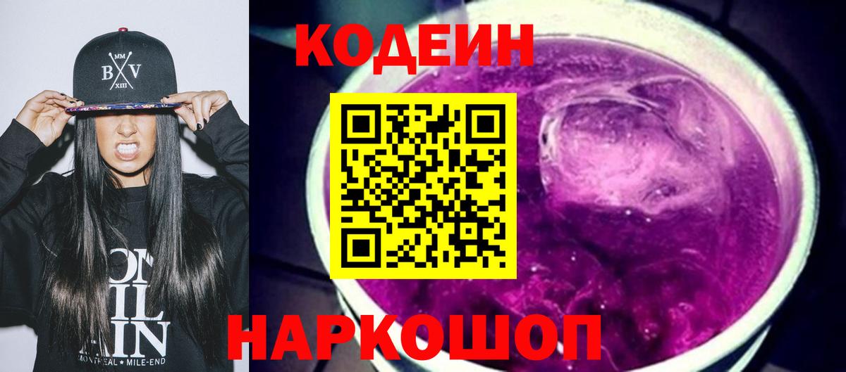 Codein Purple Drank Прокопьевск