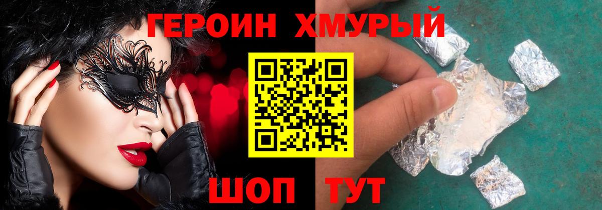 Прокопьевск  ГЕРОИН VHQ  Вход с VPN 