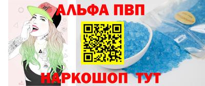 альфа пвп Будённовск