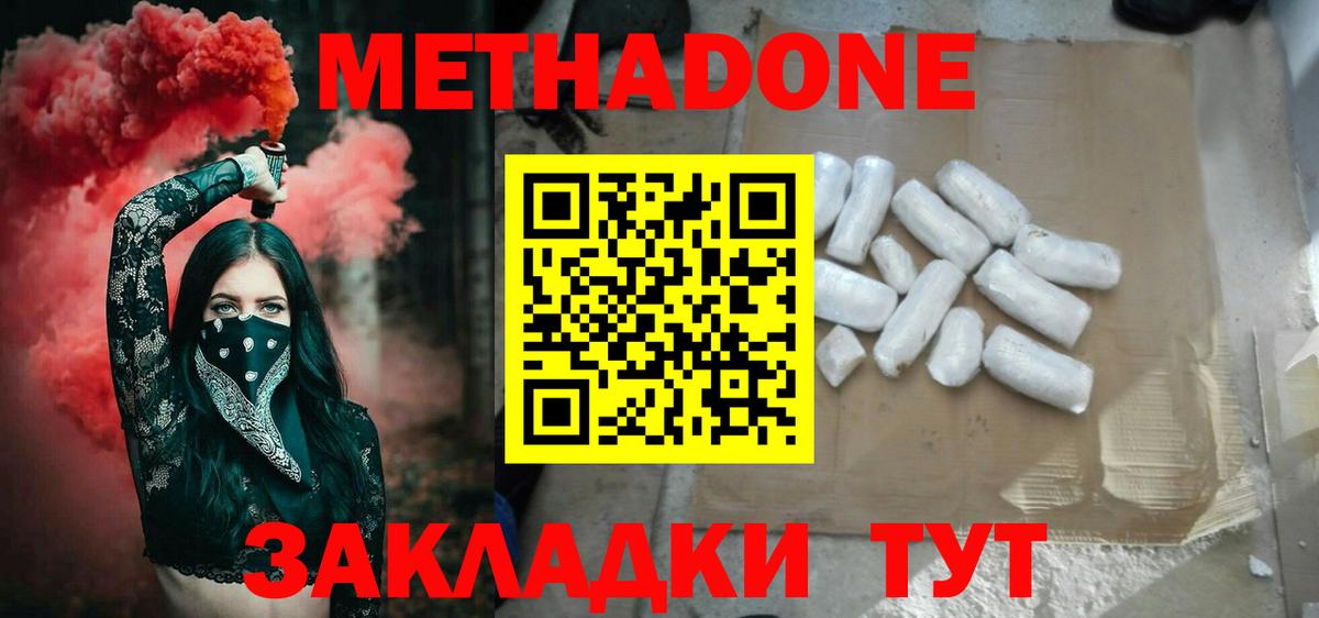 Метадон белоснежный  Вход с VPN  Прокопьевск  Метадон кристалл 