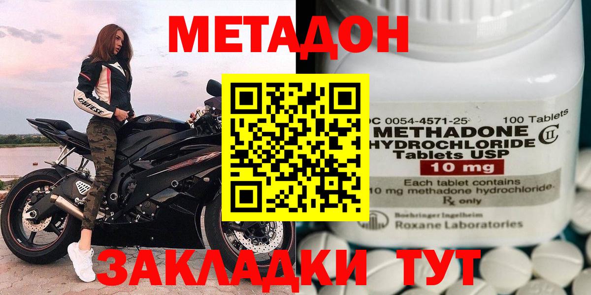 МЕТАДОН methadone Прокопьевск
